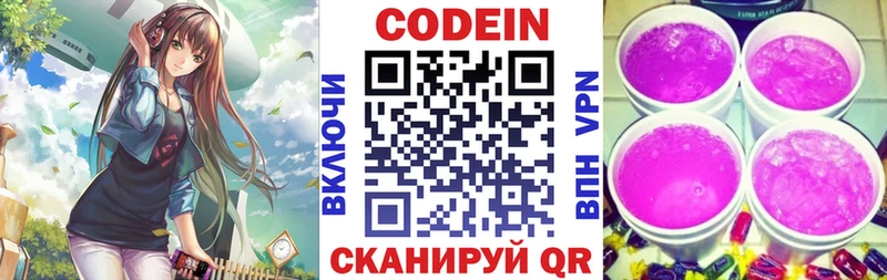 Codein напиток Lean (лин) Бологое